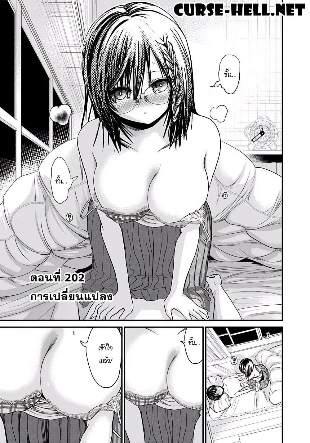Minamoto-kun Monogatari ตอนที่ 202 หน้า 1