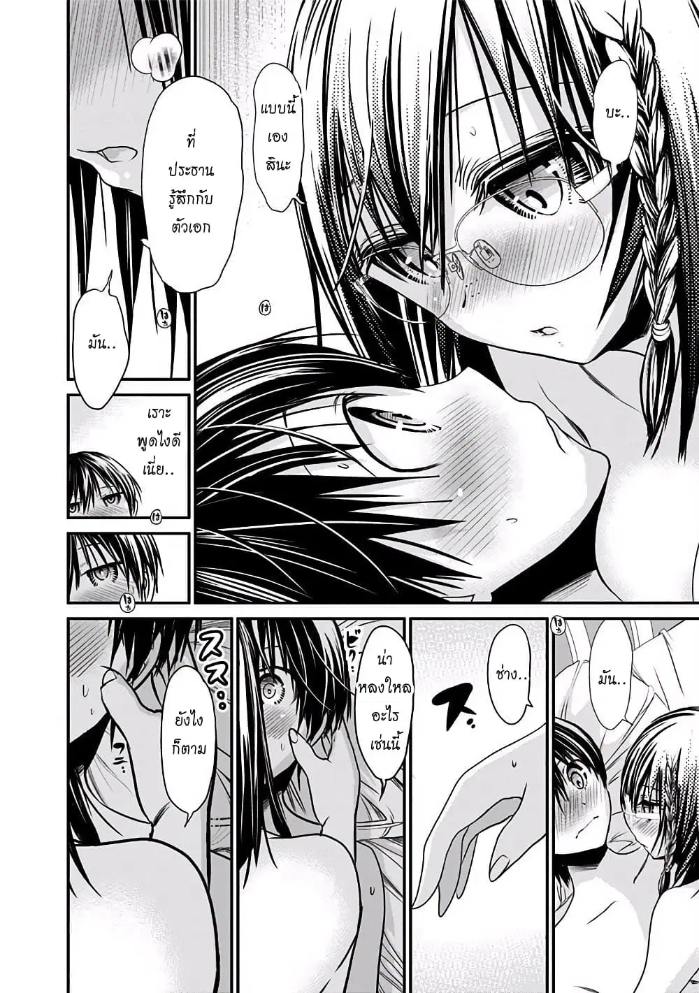 Minamoto-kun Monogatari ตอนที่ 202 หน้า 2