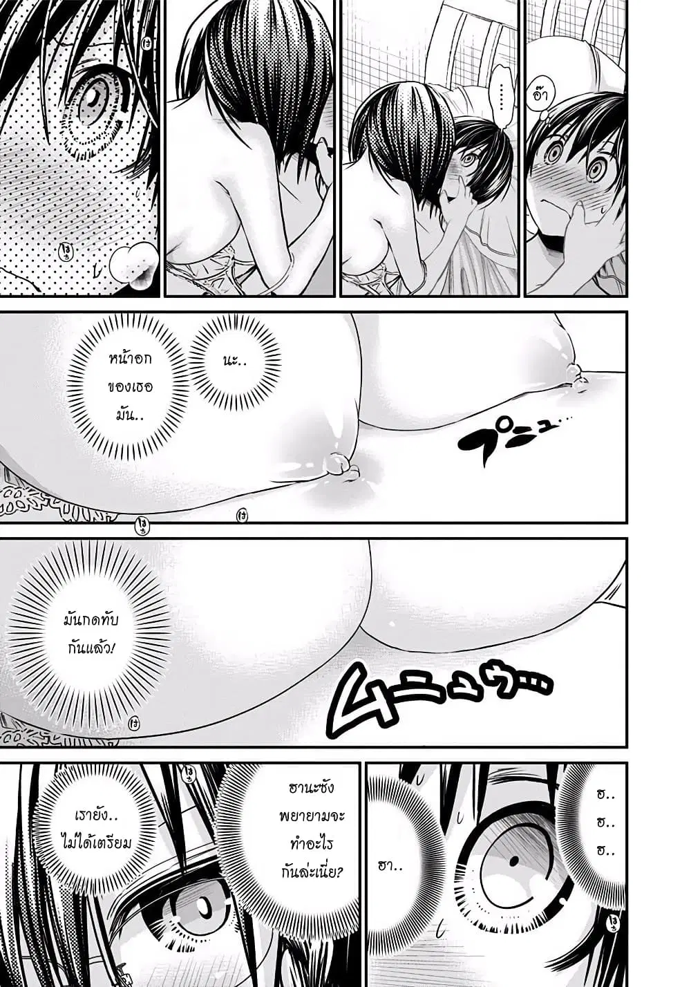 Minamoto-kun Monogatari ตอนที่ 202 หน้า 3