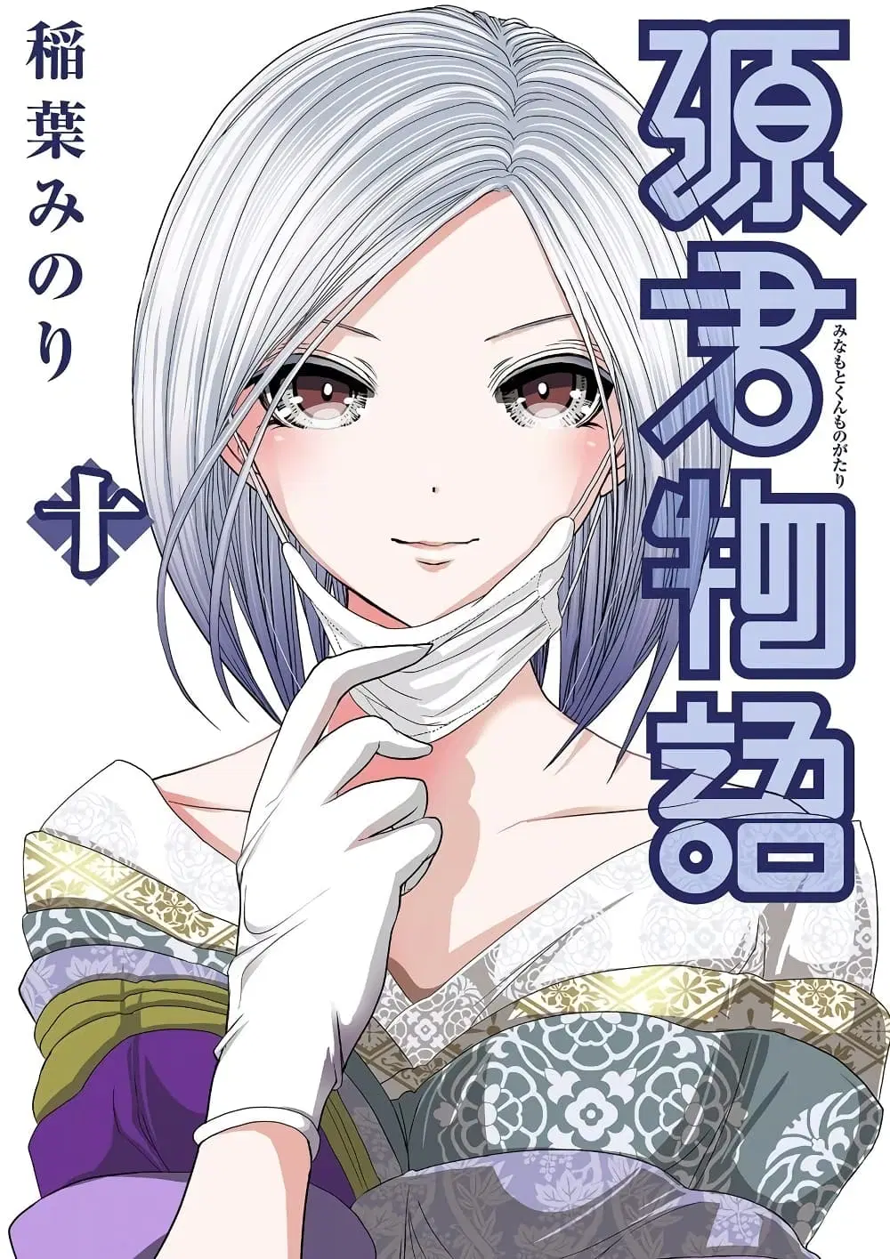 Minamoto-kun Monogatari ตอนที่ 203 หน้า 1