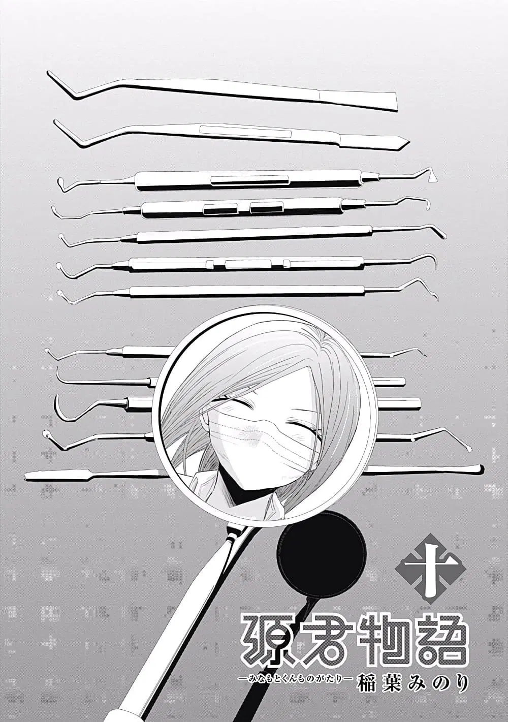 Minamoto-kun Monogatari ตอนที่ 203 หน้า 3