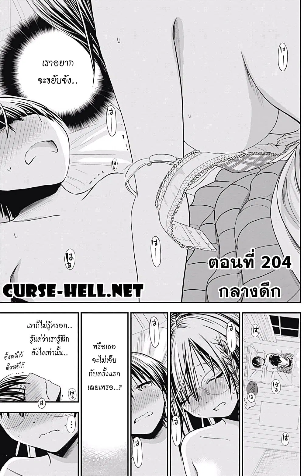 Minamoto-kun Monogatari ตอนที่ 204 หน้า 1