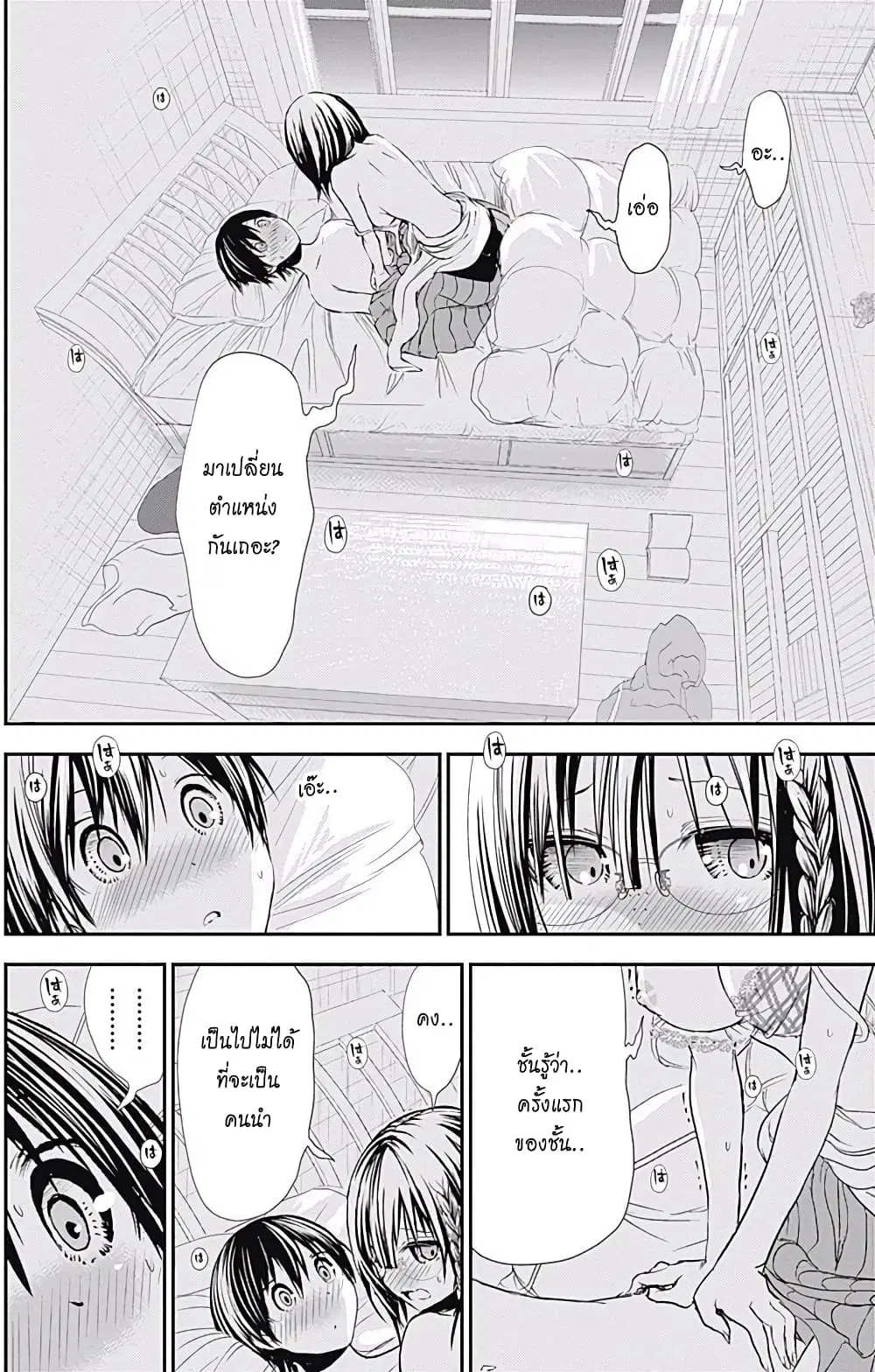 Minamoto-kun Monogatari ตอนที่ 204 หน้า 2