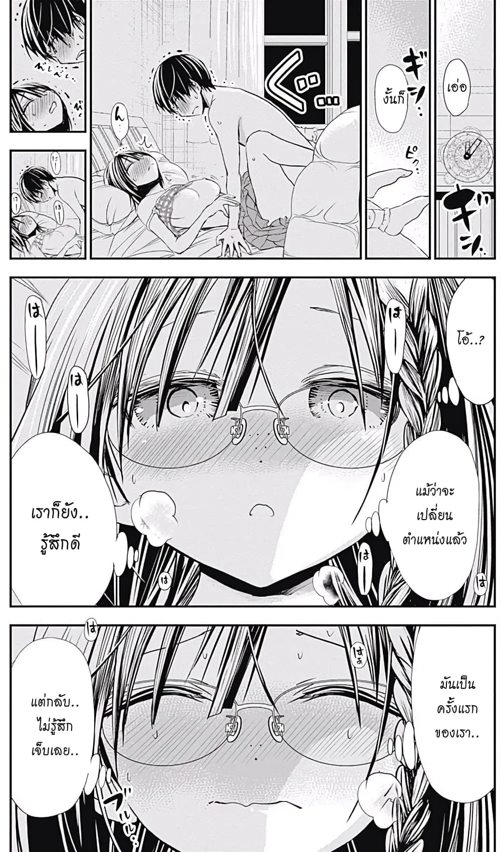 Minamoto-kun Monogatari ตอนที่ 204 หน้า 3