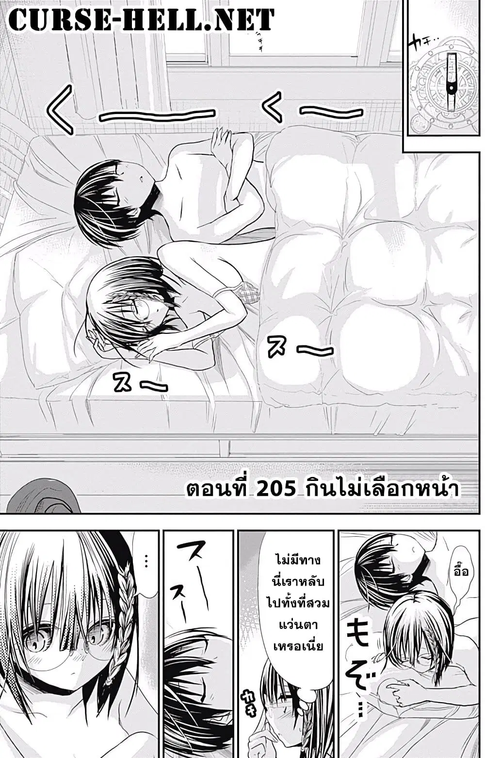 Minamoto-kun Monogatari ตอนที่ 205 หน้า 1