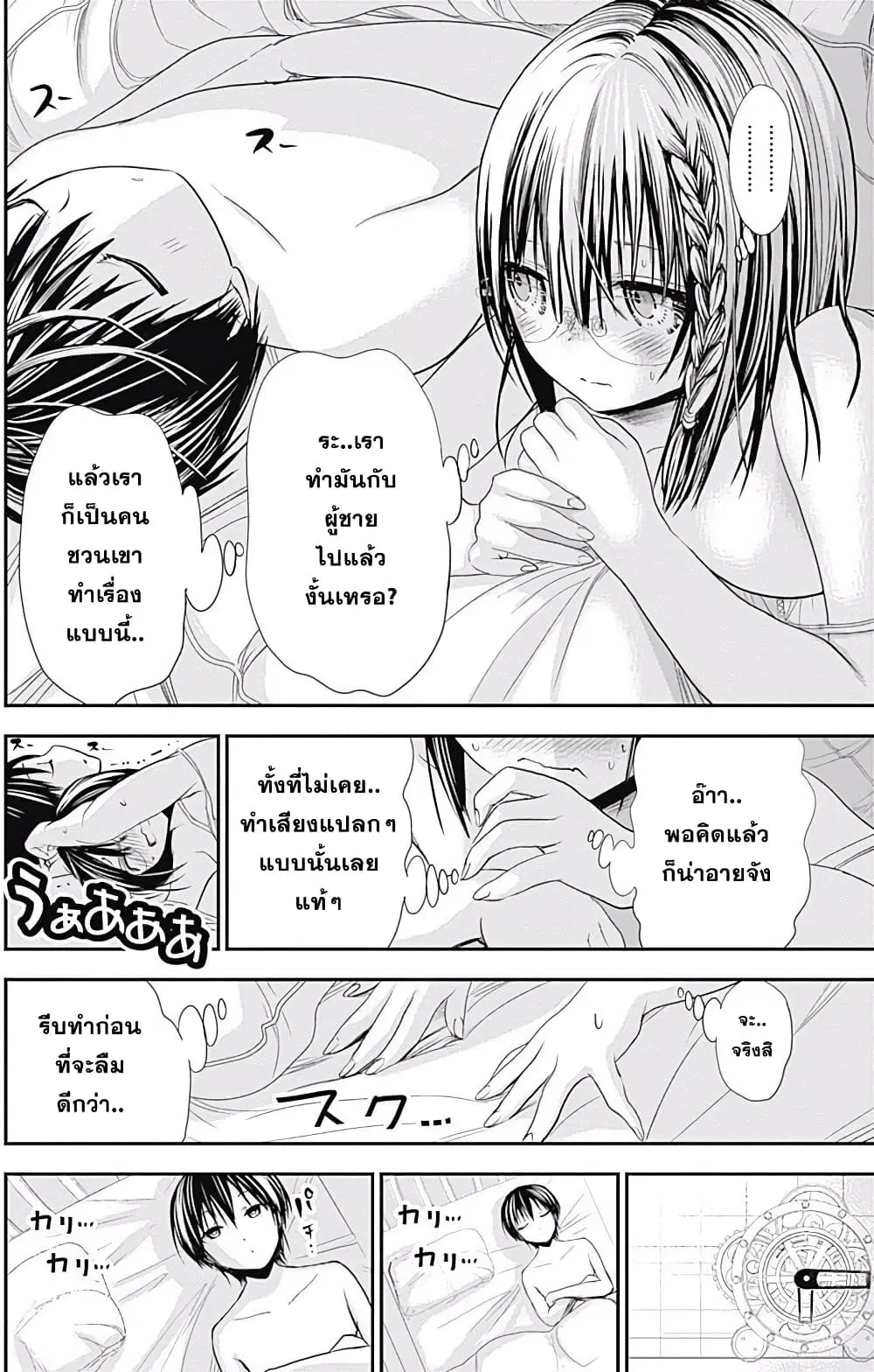 Minamoto-kun Monogatari ตอนที่ 205 หน้า 2