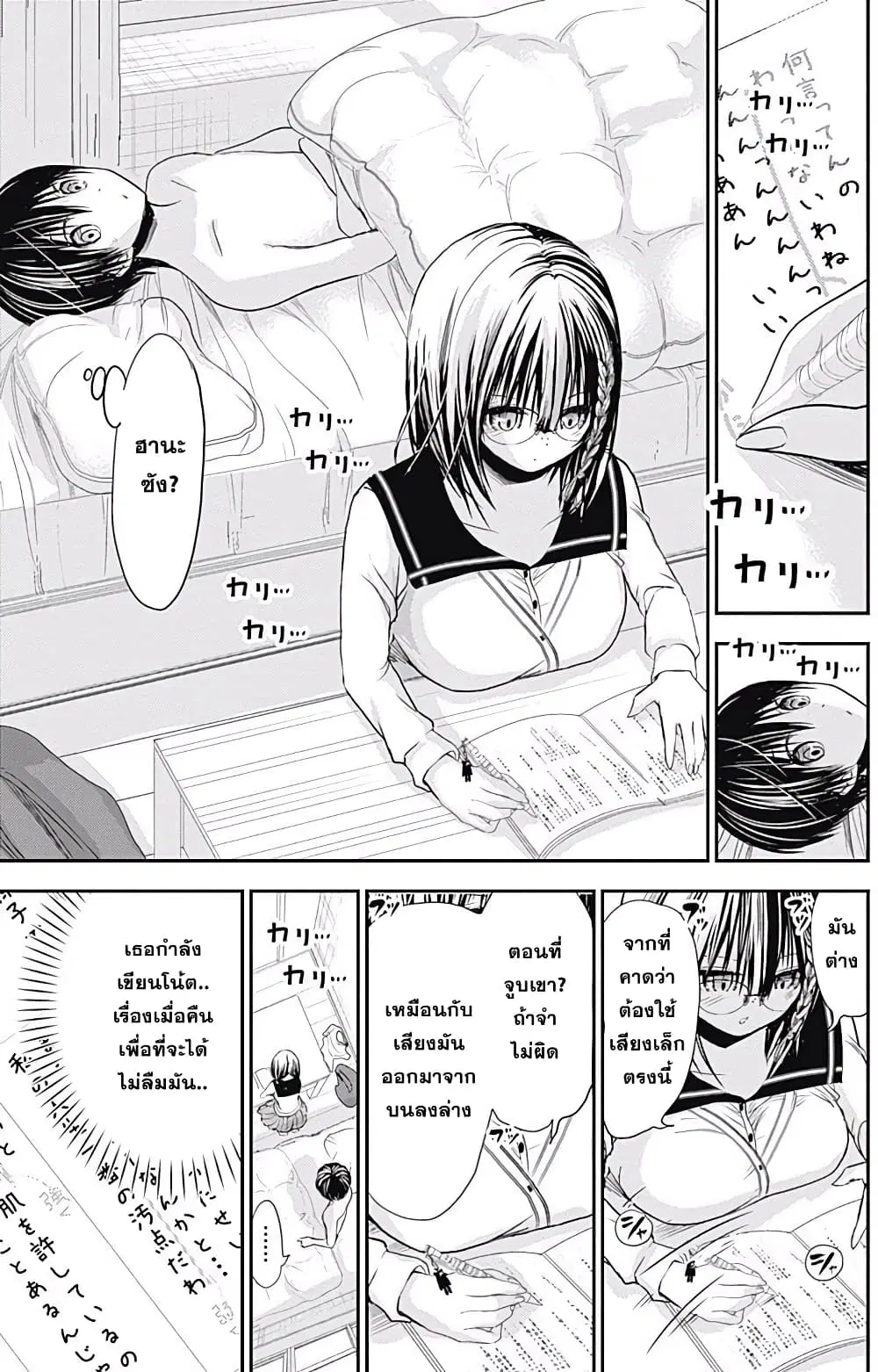 Minamoto-kun Monogatari ตอนที่ 205 หน้า 3