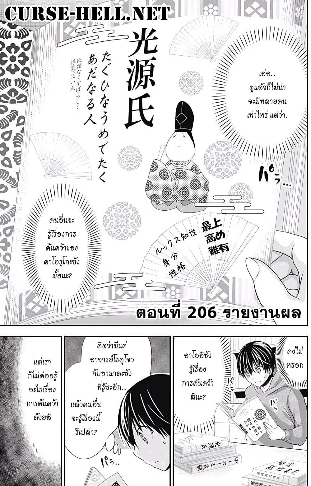 Minamoto-kun Monogatari ตอนที่ 206 หน้า 1