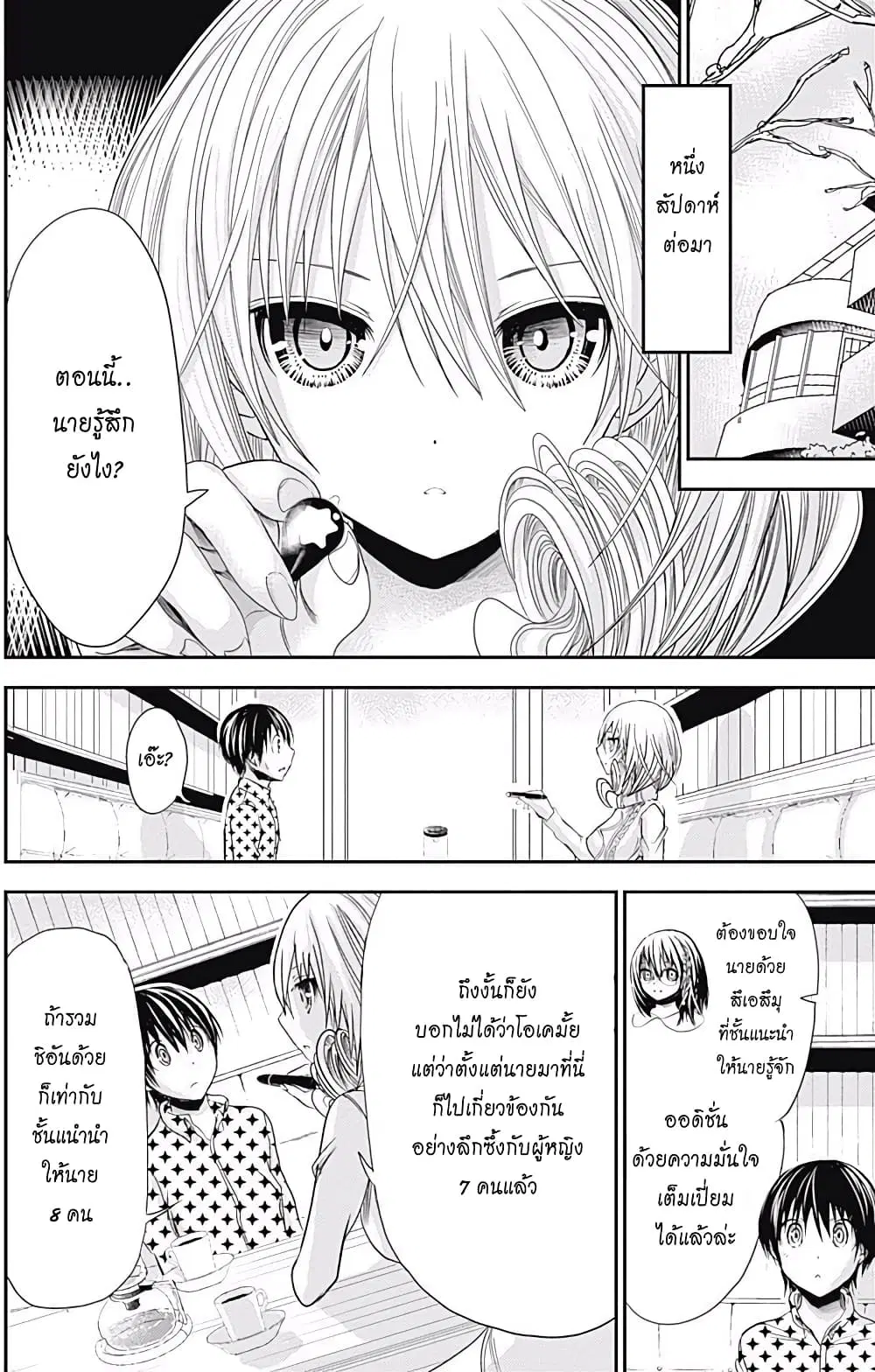 Minamoto-kun Monogatari ตอนที่ 206 หน้า 2