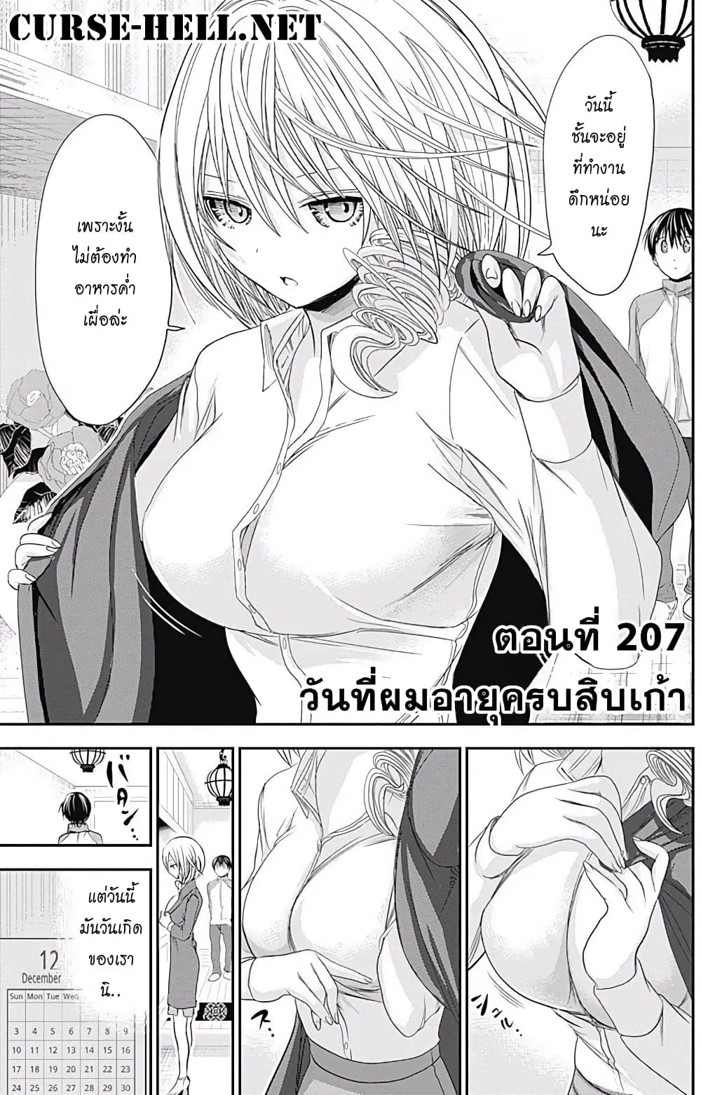 Minamoto-kun Monogatari ตอนที่ 207 หน้า 1