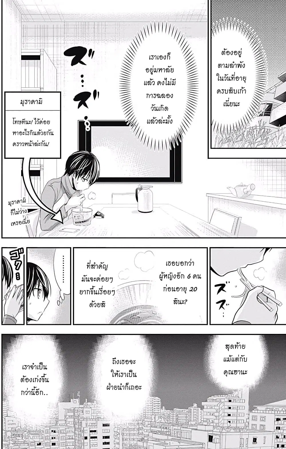 Minamoto-kun Monogatari ตอนที่ 207 หน้า 2