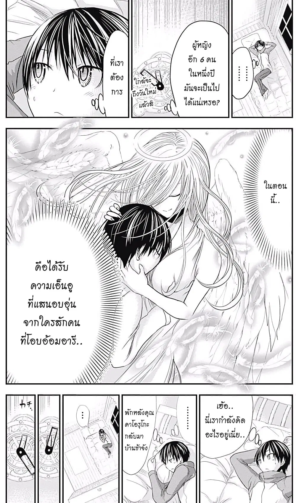 Minamoto-kun Monogatari ตอนที่ 207 หน้า 3