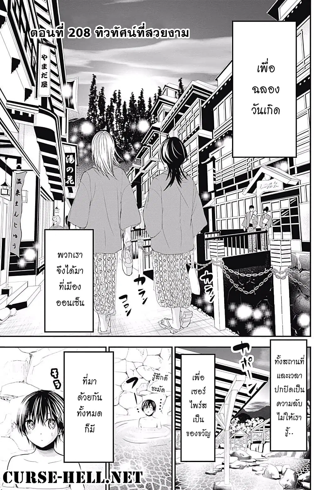 Minamoto-kun Monogatari ตอนที่ 208 หน้า 1