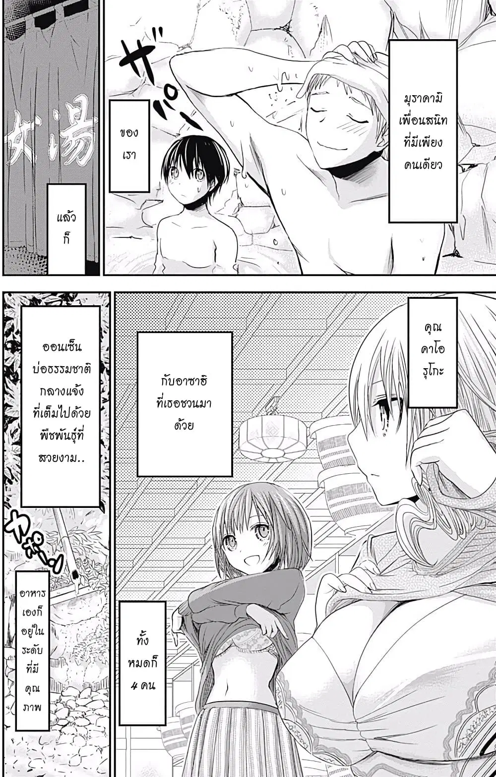 Minamoto-kun Monogatari ตอนที่ 208 หน้า 2