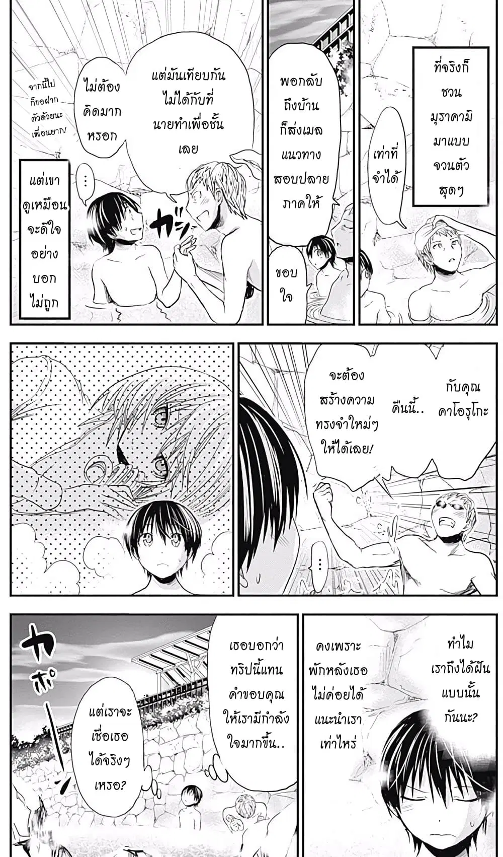 Minamoto-kun Monogatari ตอนที่ 208 หน้า 3