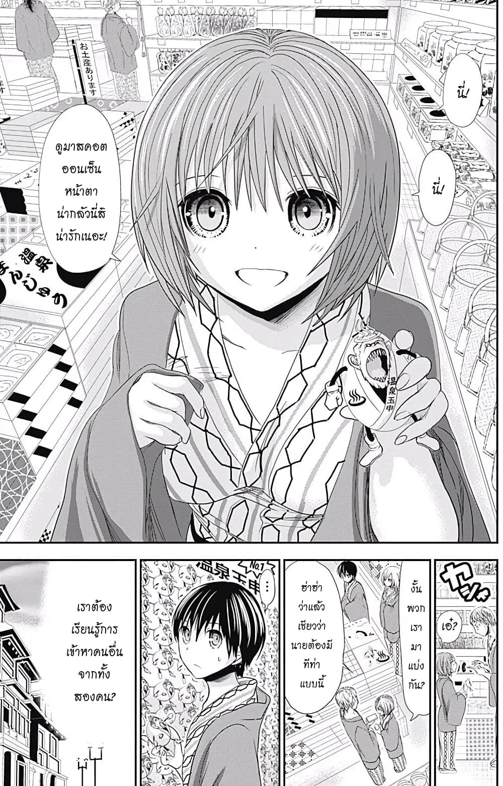 Minamoto-kun Monogatari ตอนที่ 209 หน้า 2