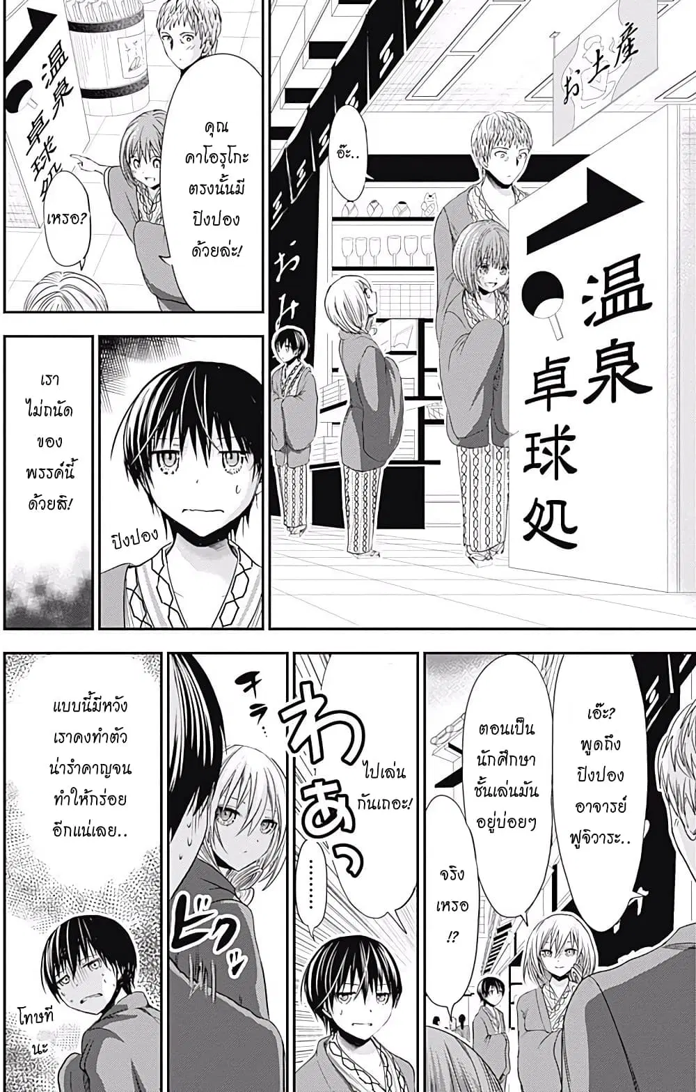Minamoto-kun Monogatari ตอนที่ 209 หน้า 3