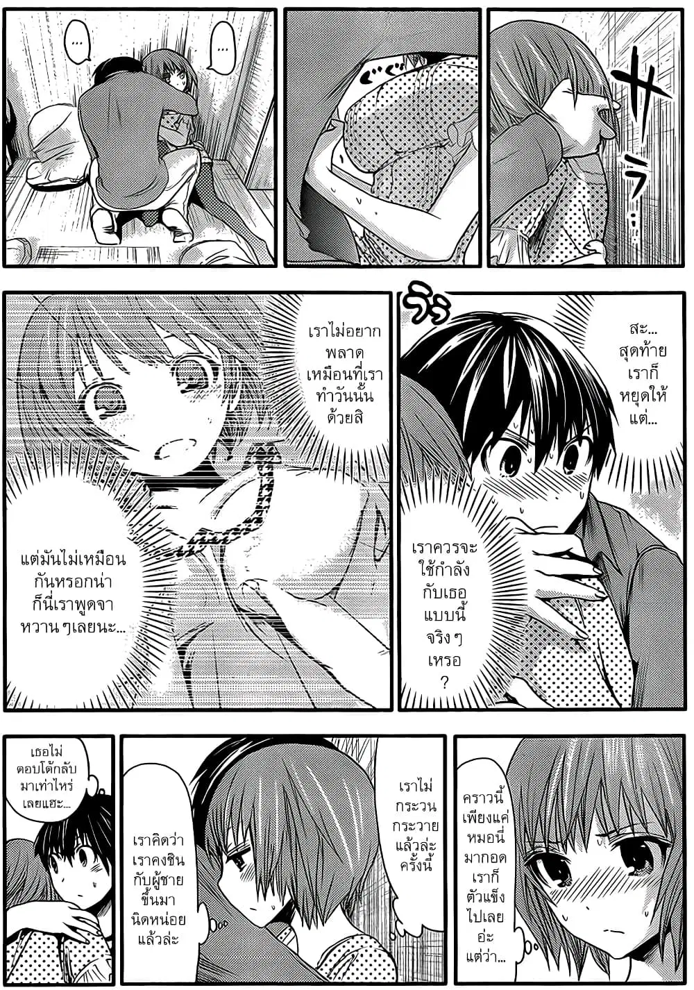 Minamoto-kun Monogatari ตอนที่ 21 หน้า 2