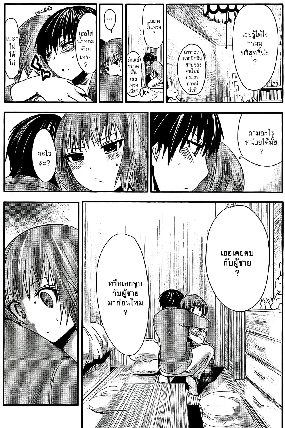 Minamoto-kun Monogatari ตอนที่ 21 หน้า 3