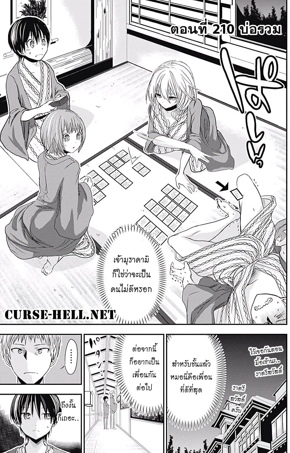 Minamoto-kun Monogatari ตอนที่ 210 หน้า 1