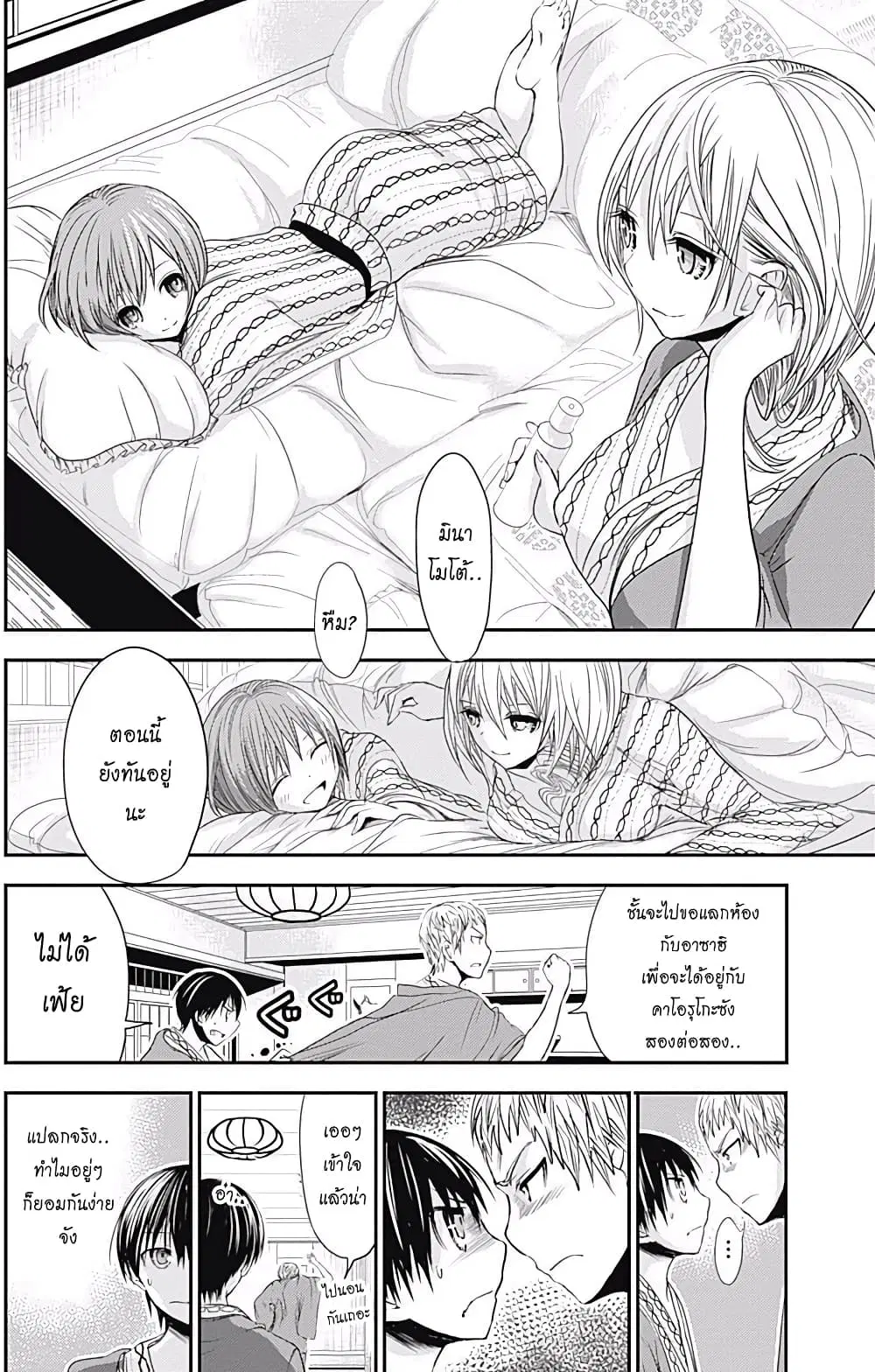 Minamoto-kun Monogatari ตอนที่ 210 หน้า 2