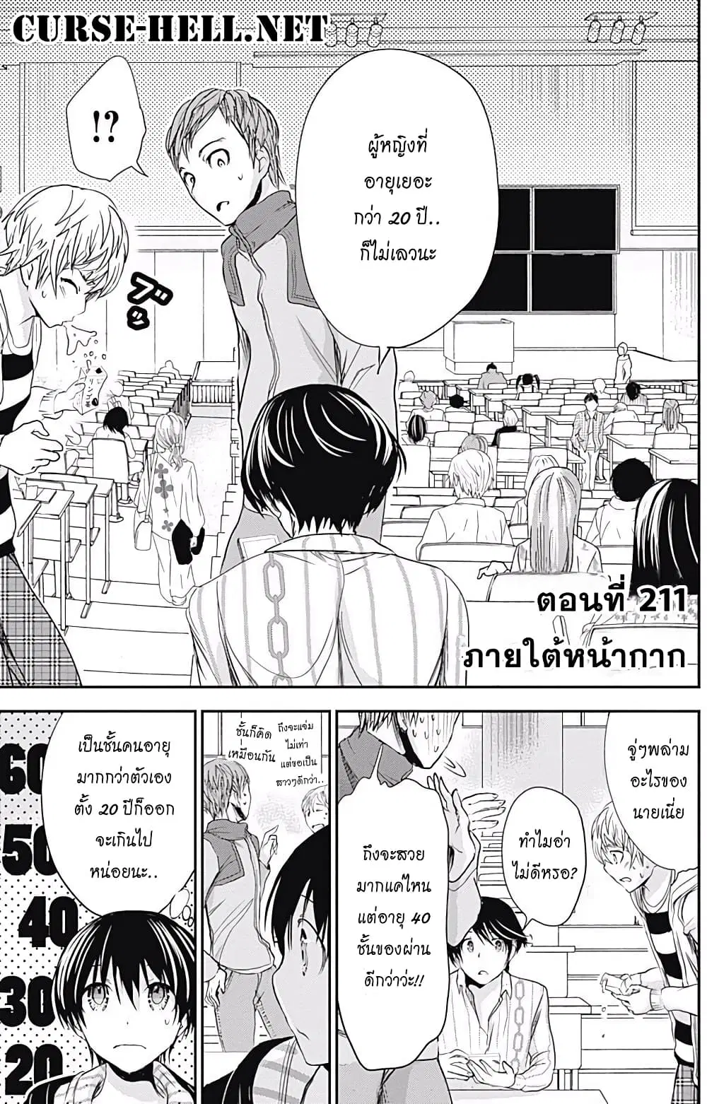 Minamoto-kun Monogatari ตอนที่ 211 หน้า 1