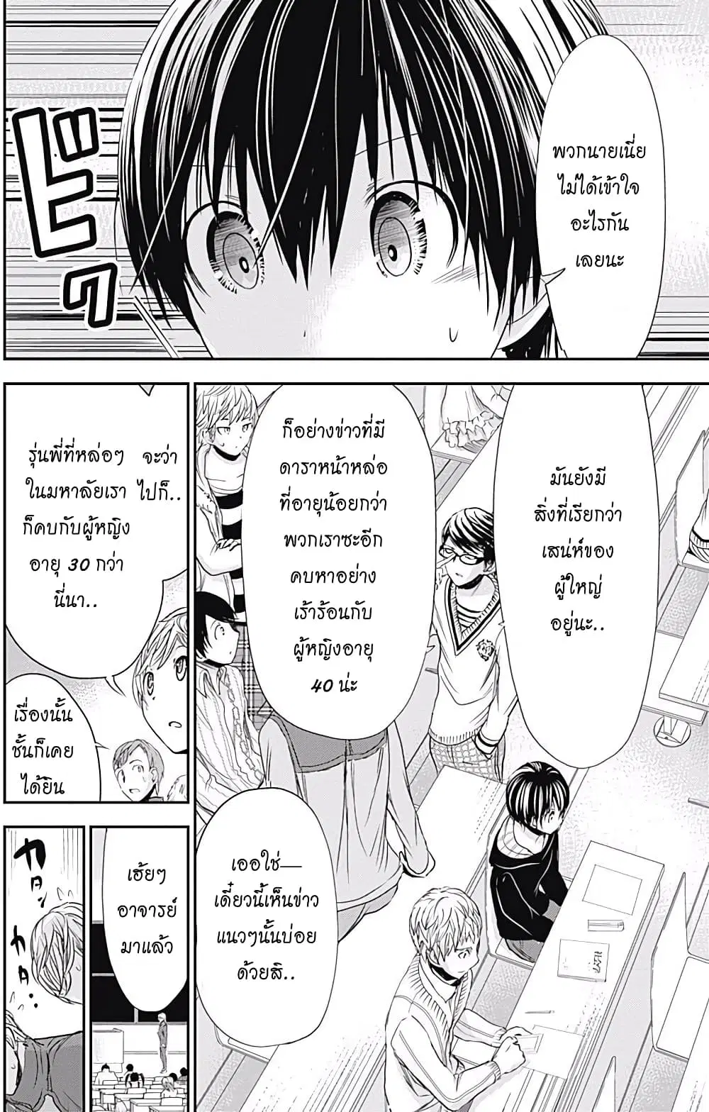 Minamoto-kun Monogatari ตอนที่ 211 หน้า 2