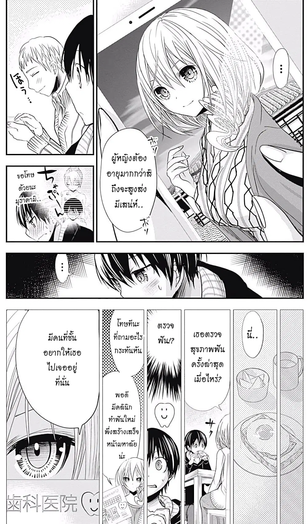 Minamoto-kun Monogatari ตอนที่ 211 หน้า 3