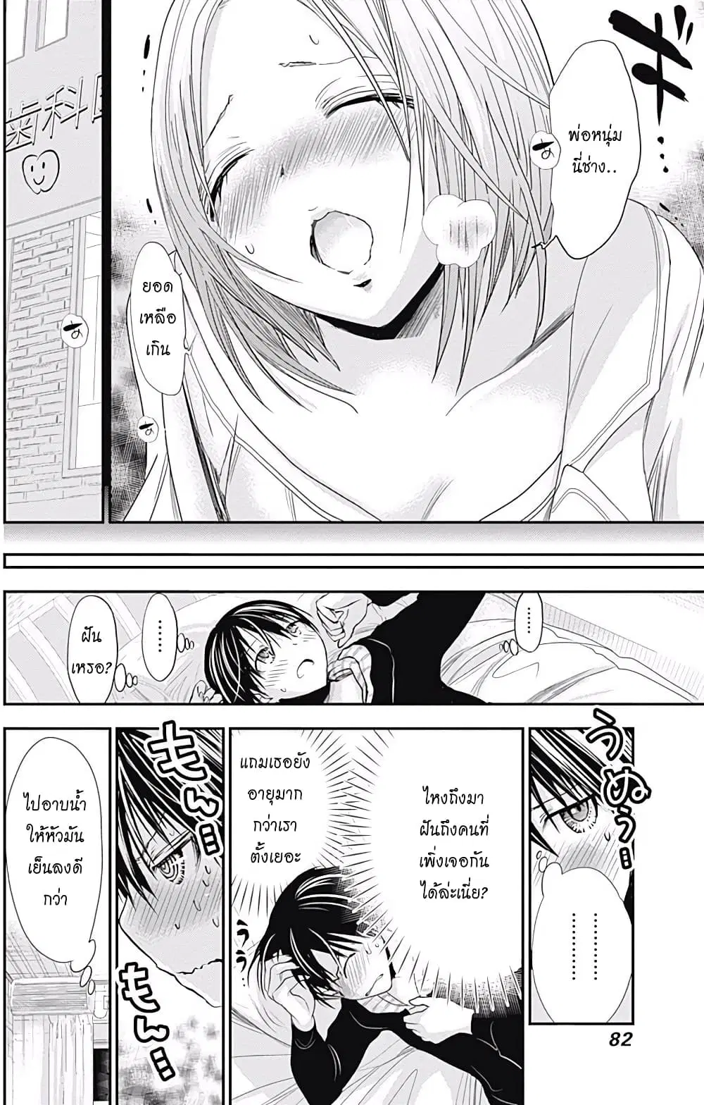 Minamoto-kun Monogatari ตอนที่ 212 หน้า 2