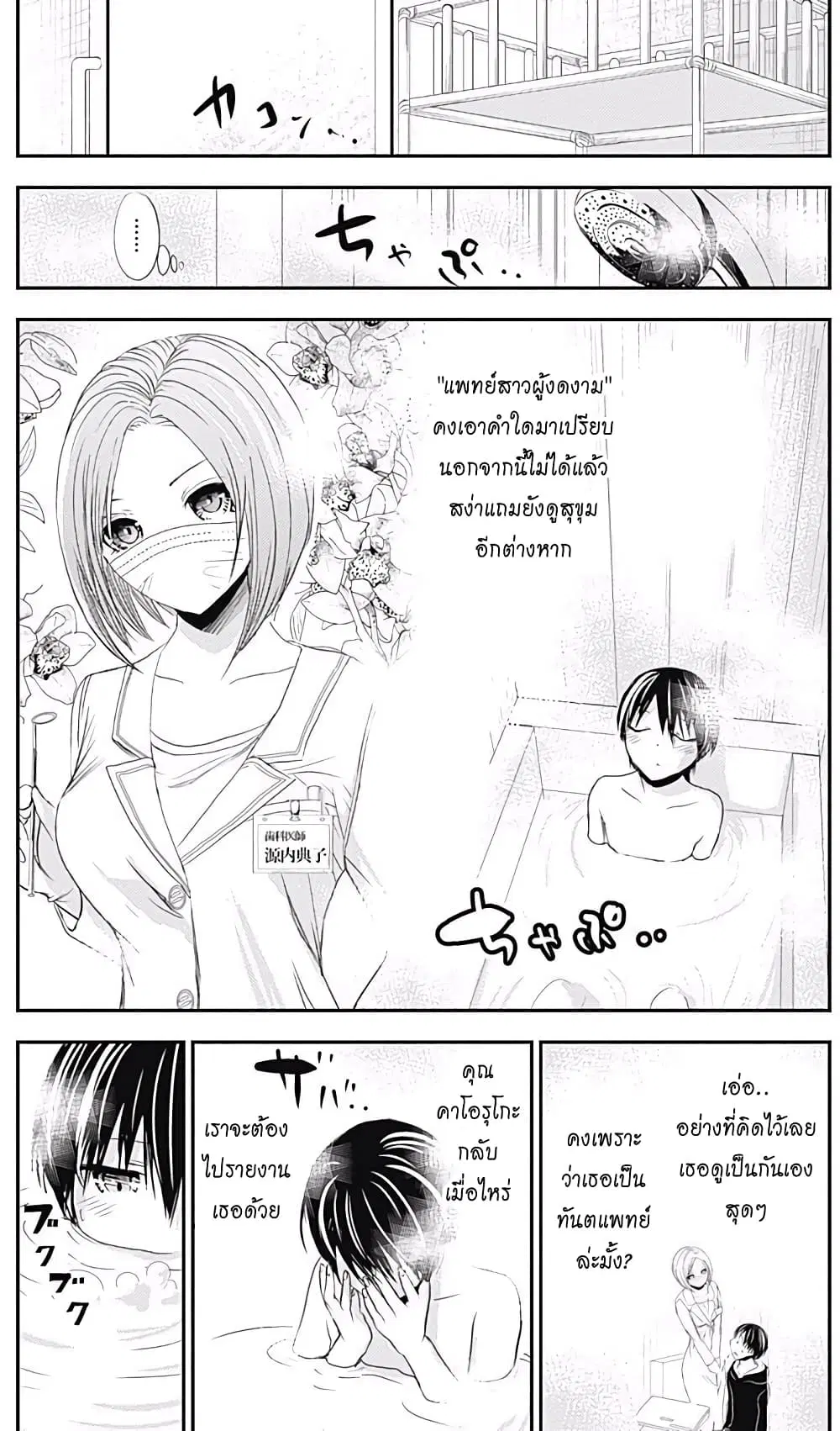 Minamoto-kun Monogatari ตอนที่ 212 หน้า 3