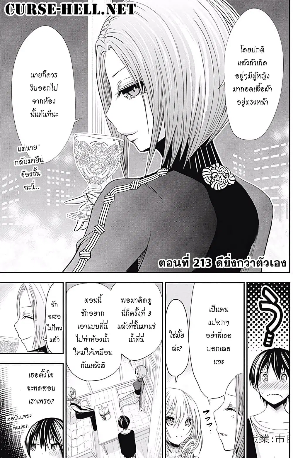 Minamoto-kun Monogatari ตอนที่ 213 หน้า 1