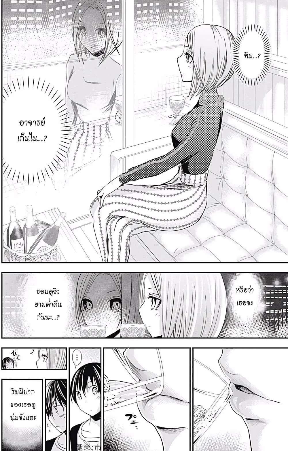 Minamoto-kun Monogatari ตอนที่ 213 หน้า 2