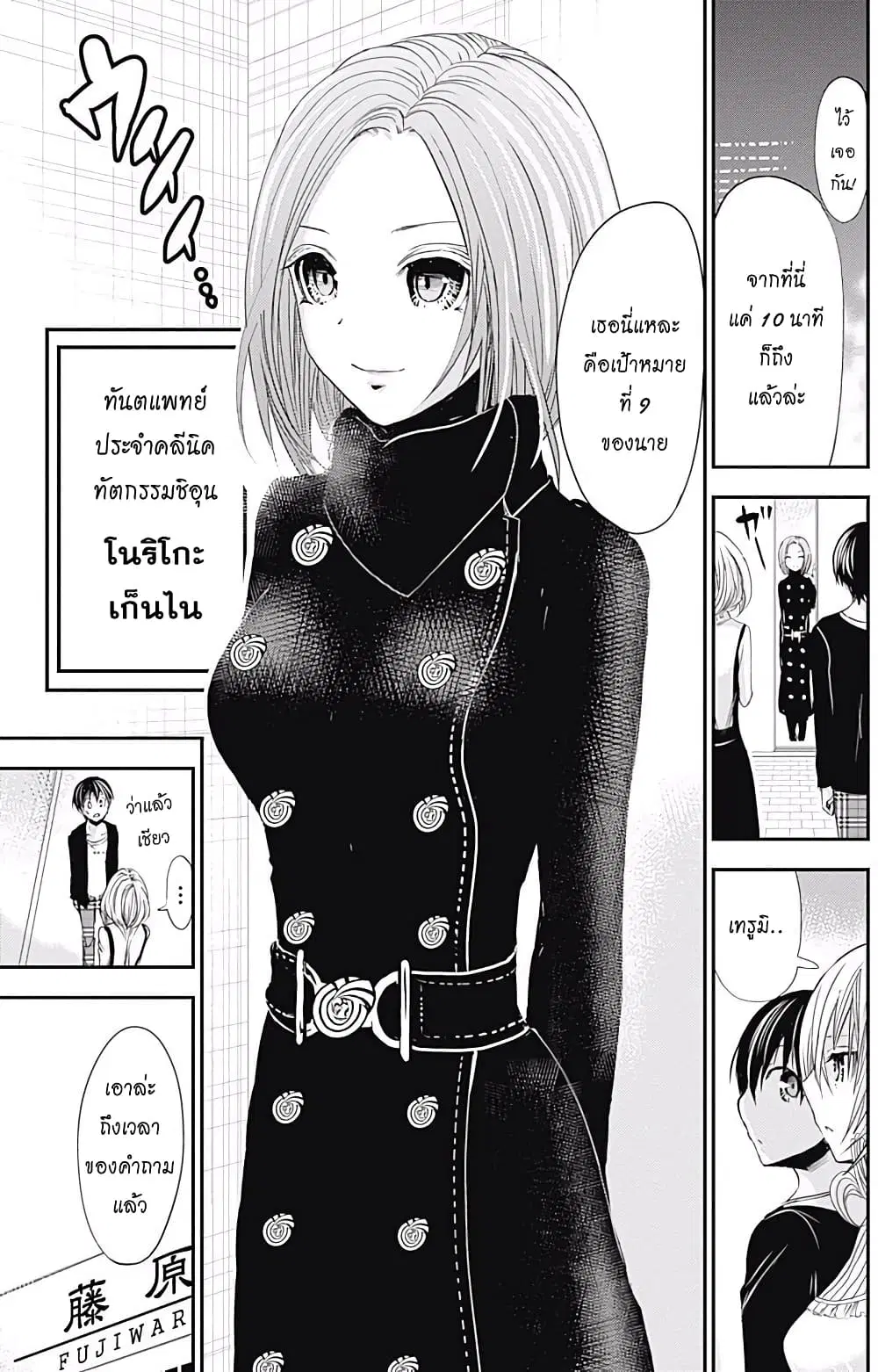 Minamoto-kun Monogatari ตอนที่ 213 หน้า 3