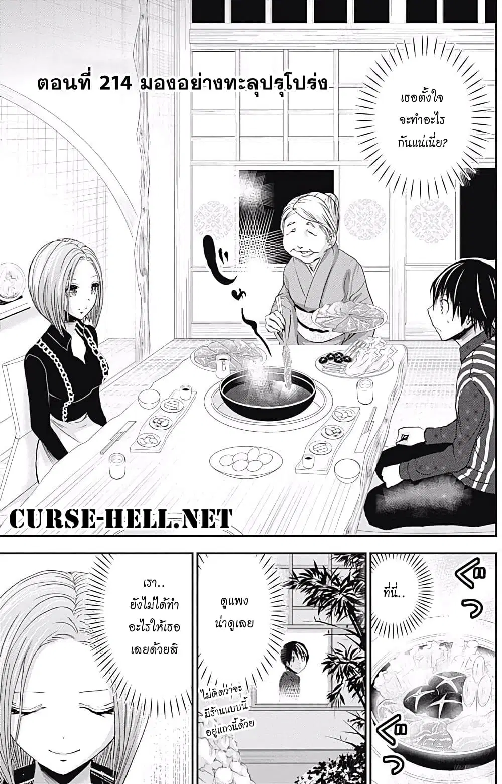 Minamoto-kun Monogatari ตอนที่ 214 หน้า 1