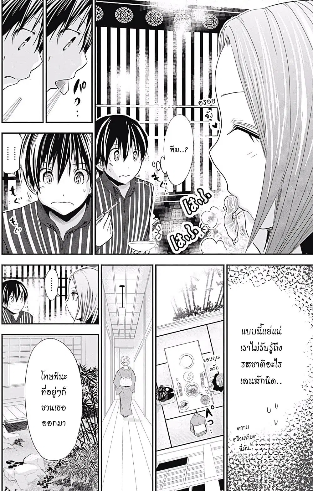 Minamoto-kun Monogatari ตอนที่ 214 หน้า 2