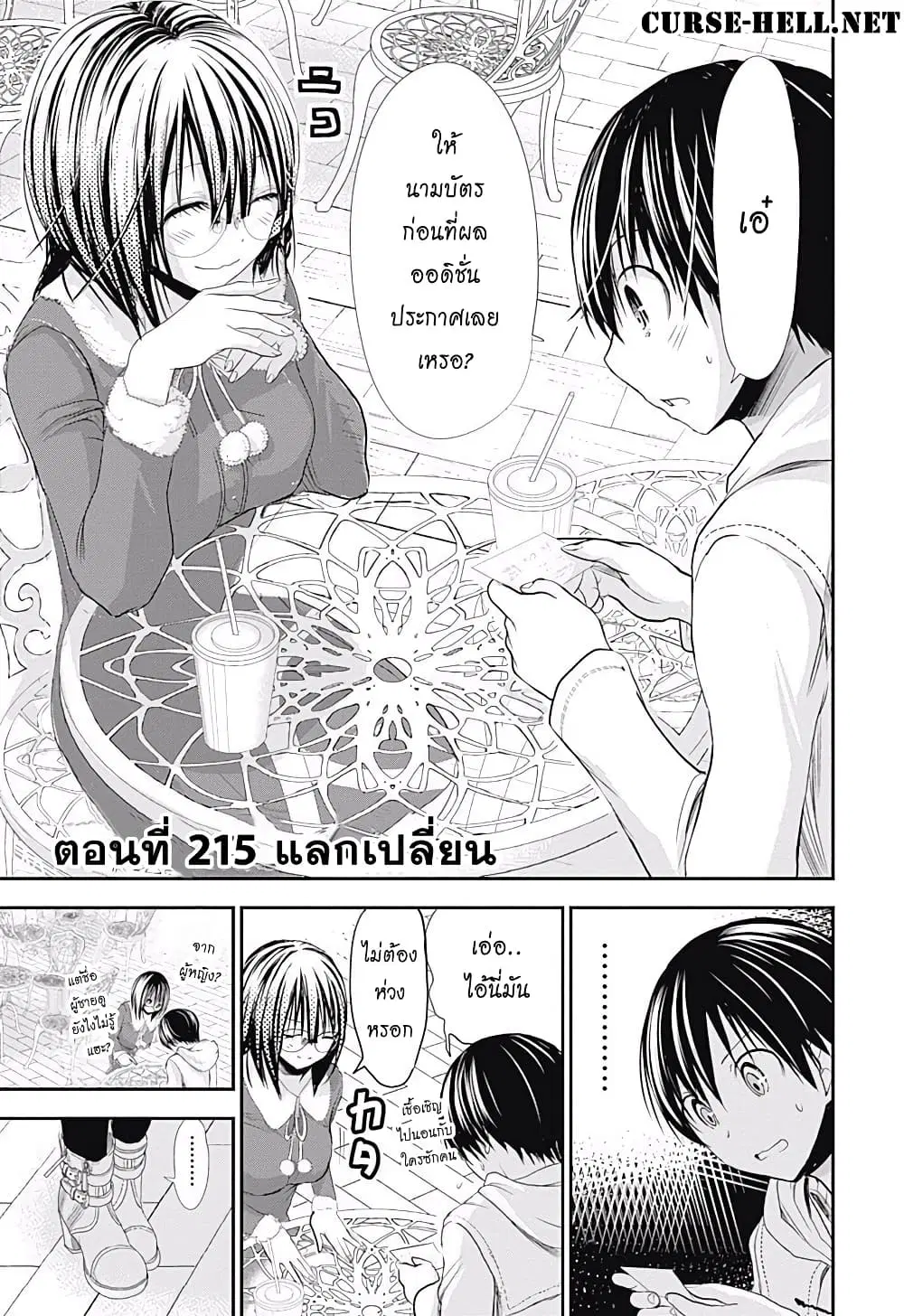 Minamoto-kun Monogatari ตอนที่ 215 หน้า 1