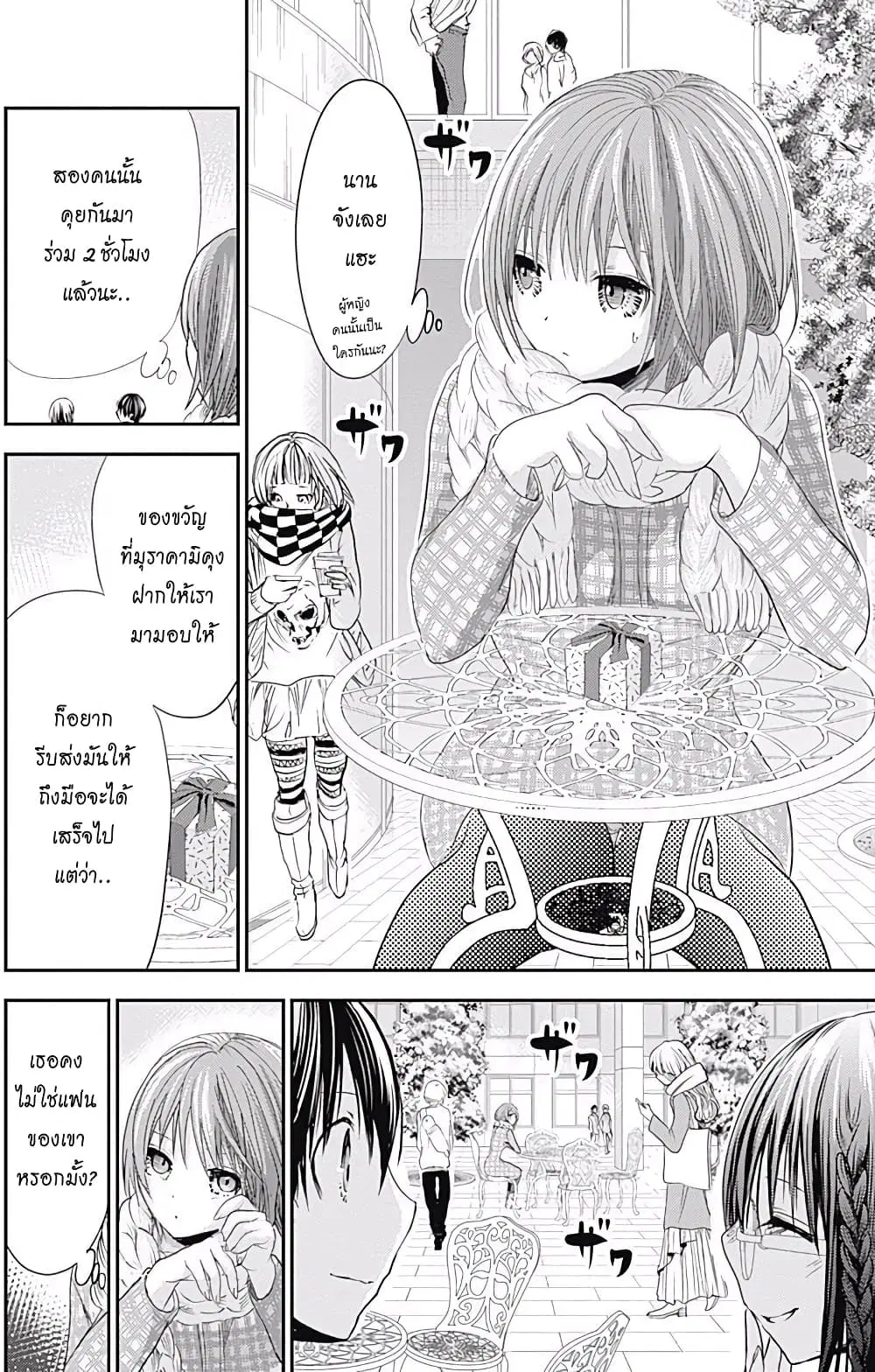 Minamoto-kun Monogatari ตอนที่ 215 หน้า 2