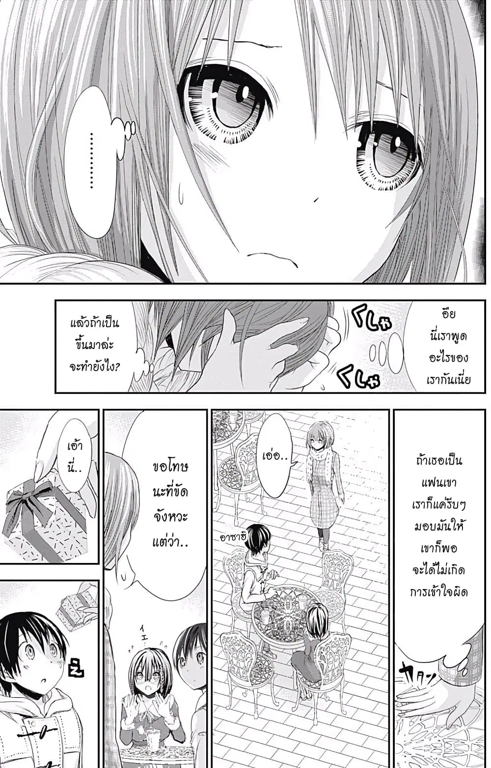 Minamoto-kun Monogatari ตอนที่ 215 หน้า 3