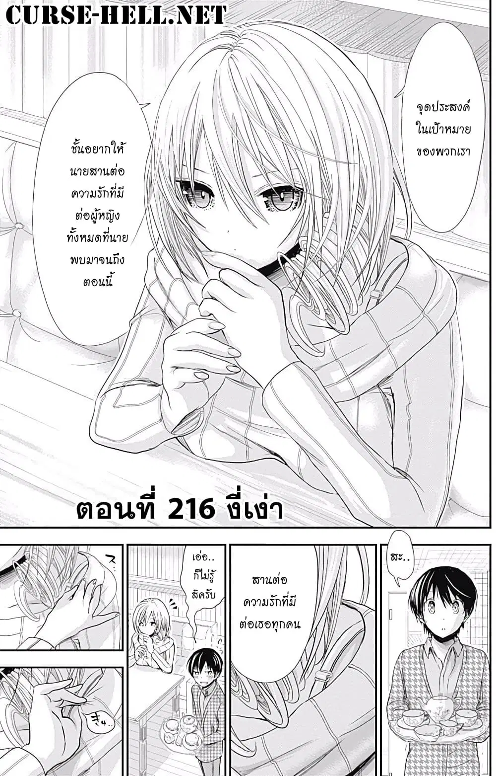 Minamoto-kun Monogatari ตอนที่ 216 หน้า 1