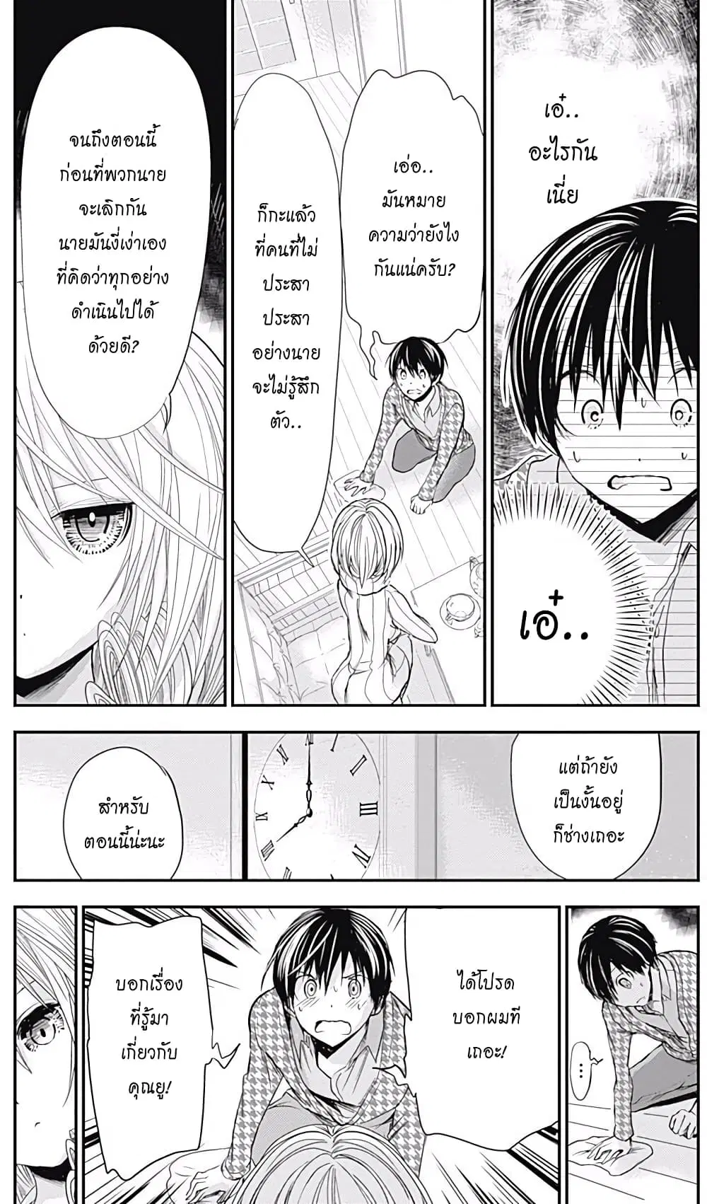 Minamoto-kun Monogatari ตอนที่ 216 หน้า 3