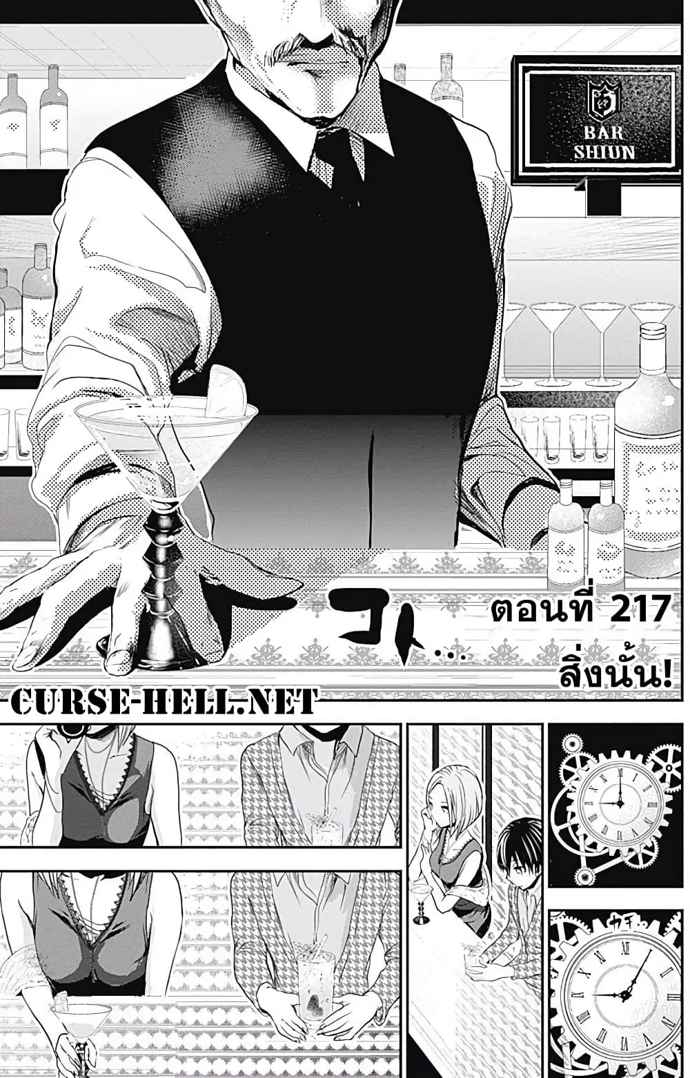 Minamoto-kun Monogatari ตอนที่ 217 หน้า 1
