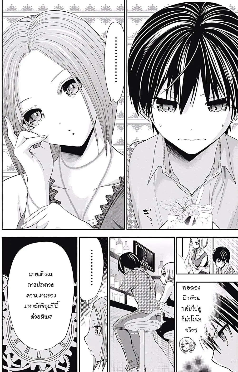 Minamoto-kun Monogatari ตอนที่ 217 หน้า 2
