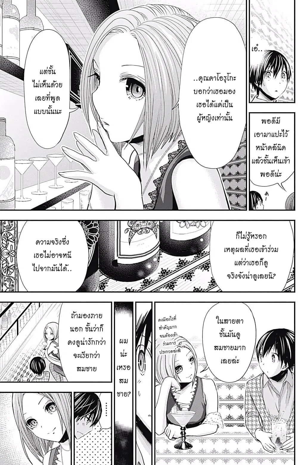 Minamoto-kun Monogatari ตอนที่ 217 หน้า 3