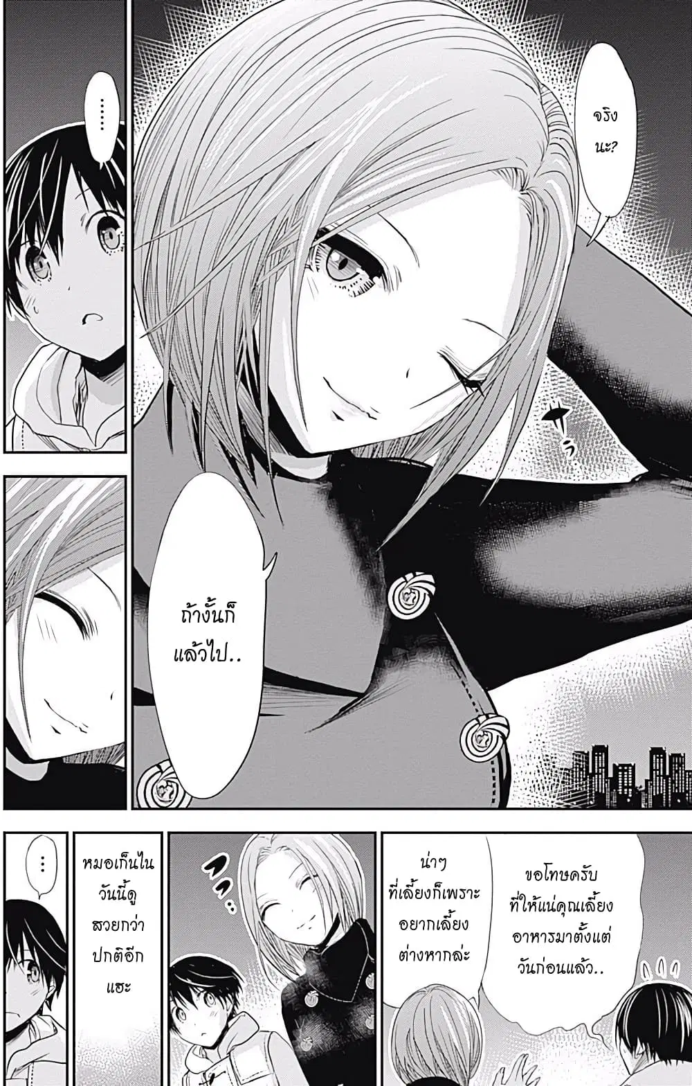 Minamoto-kun Monogatari ตอนที่ 218 หน้า 3