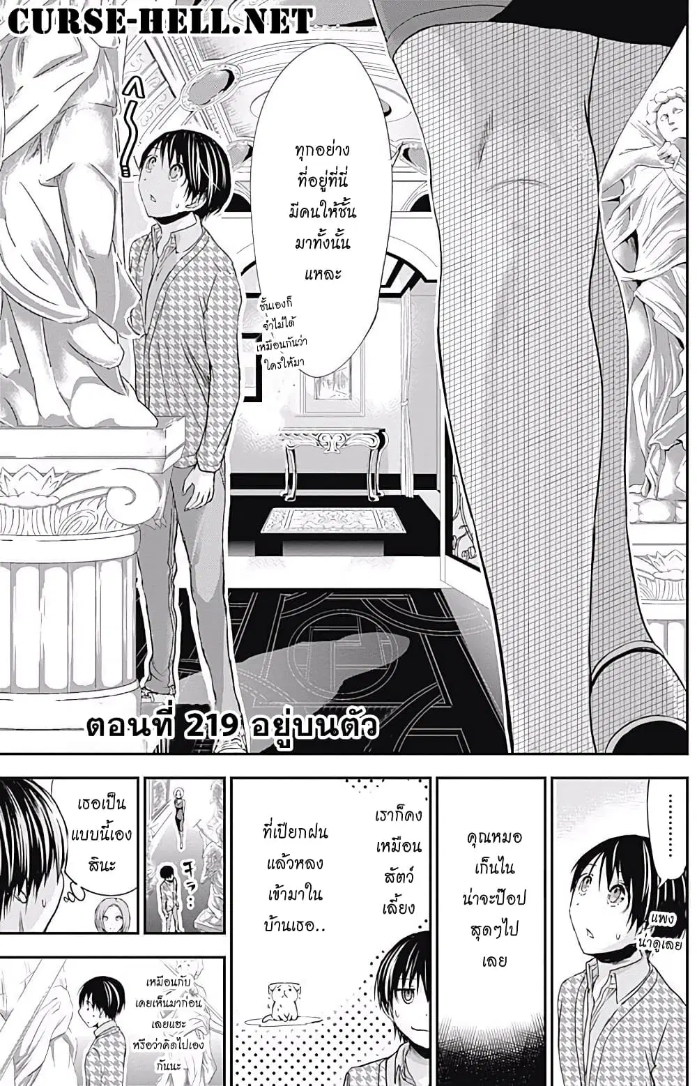 Minamoto-kun Monogatari ตอนที่ 219 หน้า 1