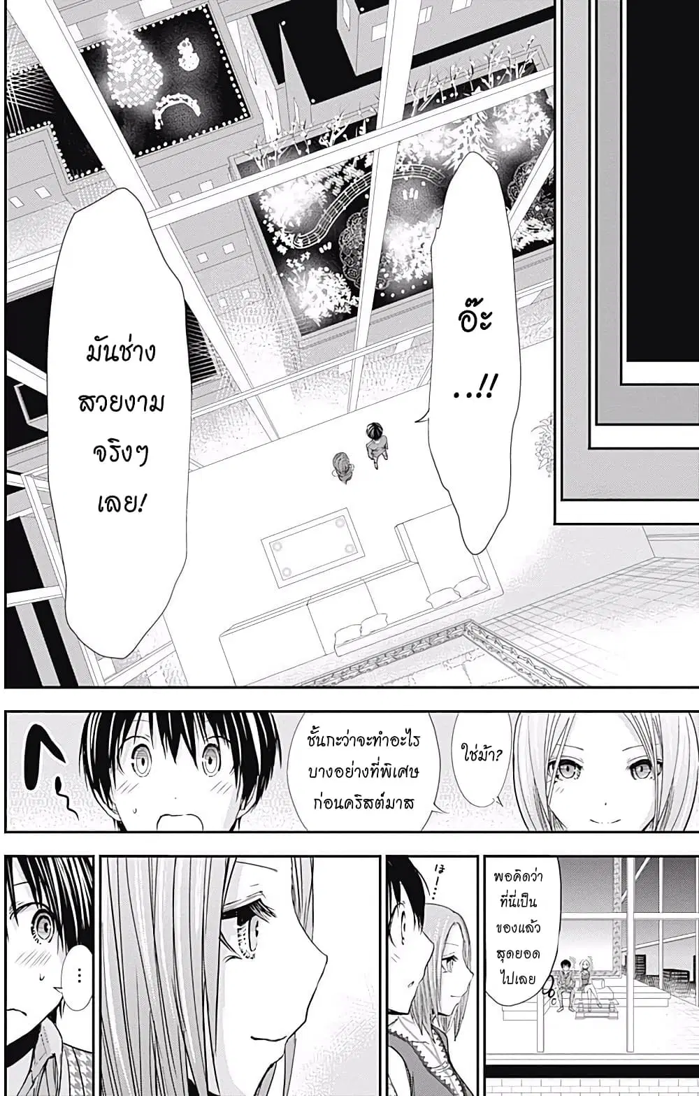 Minamoto-kun Monogatari ตอนที่ 219 หน้า 2