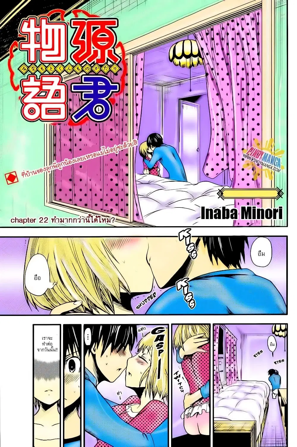 Minamoto-kun Monogatari ตอนที่ 22 หน้า 1