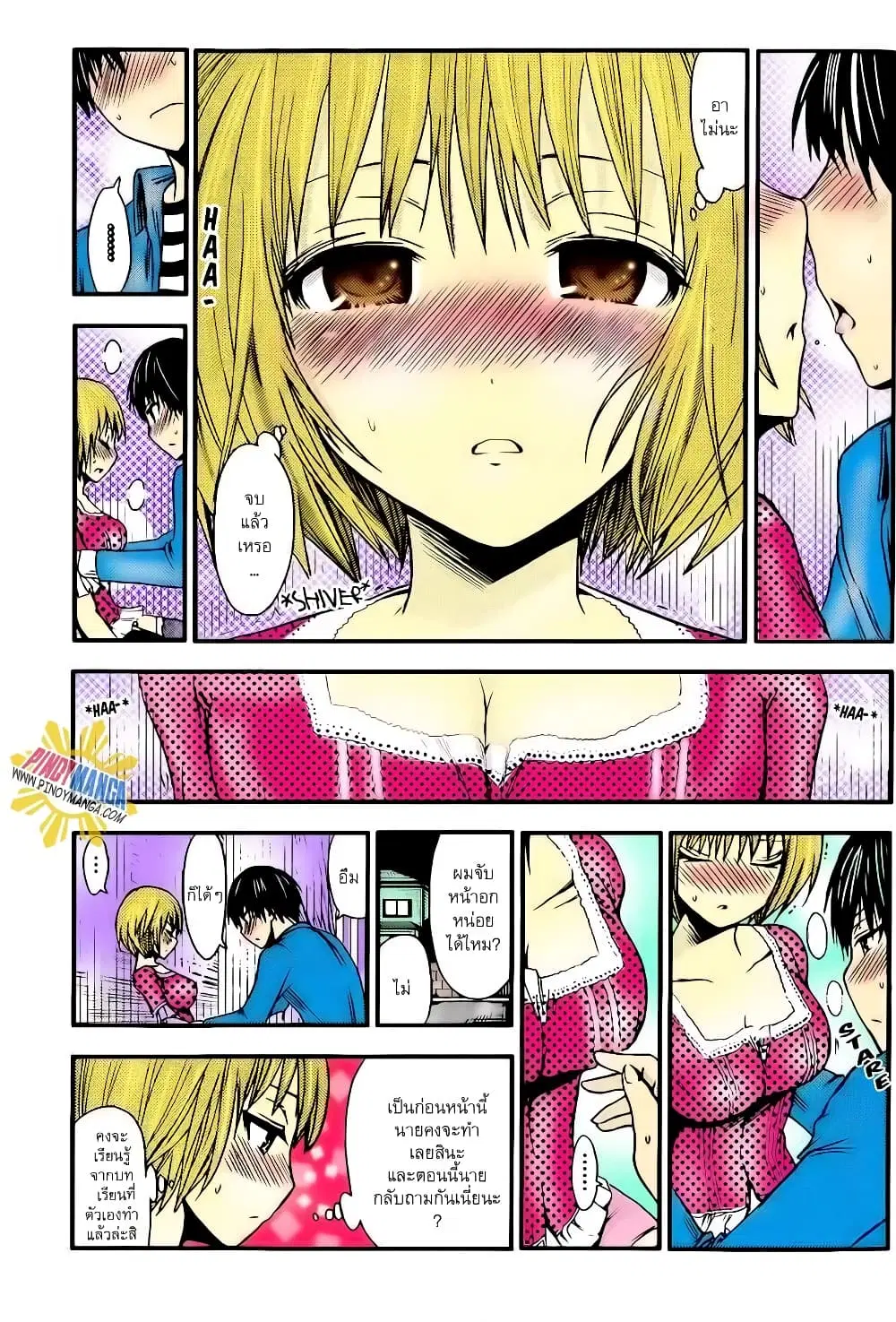 Minamoto-kun Monogatari ตอนที่ 22 หน้า 3