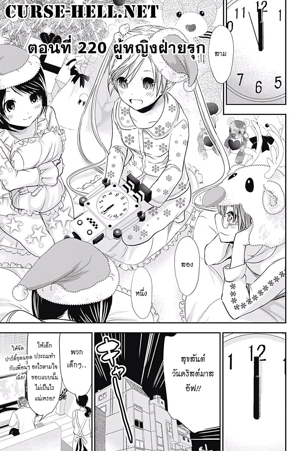 Minamoto-kun Monogatari ตอนที่ 220 หน้า 1