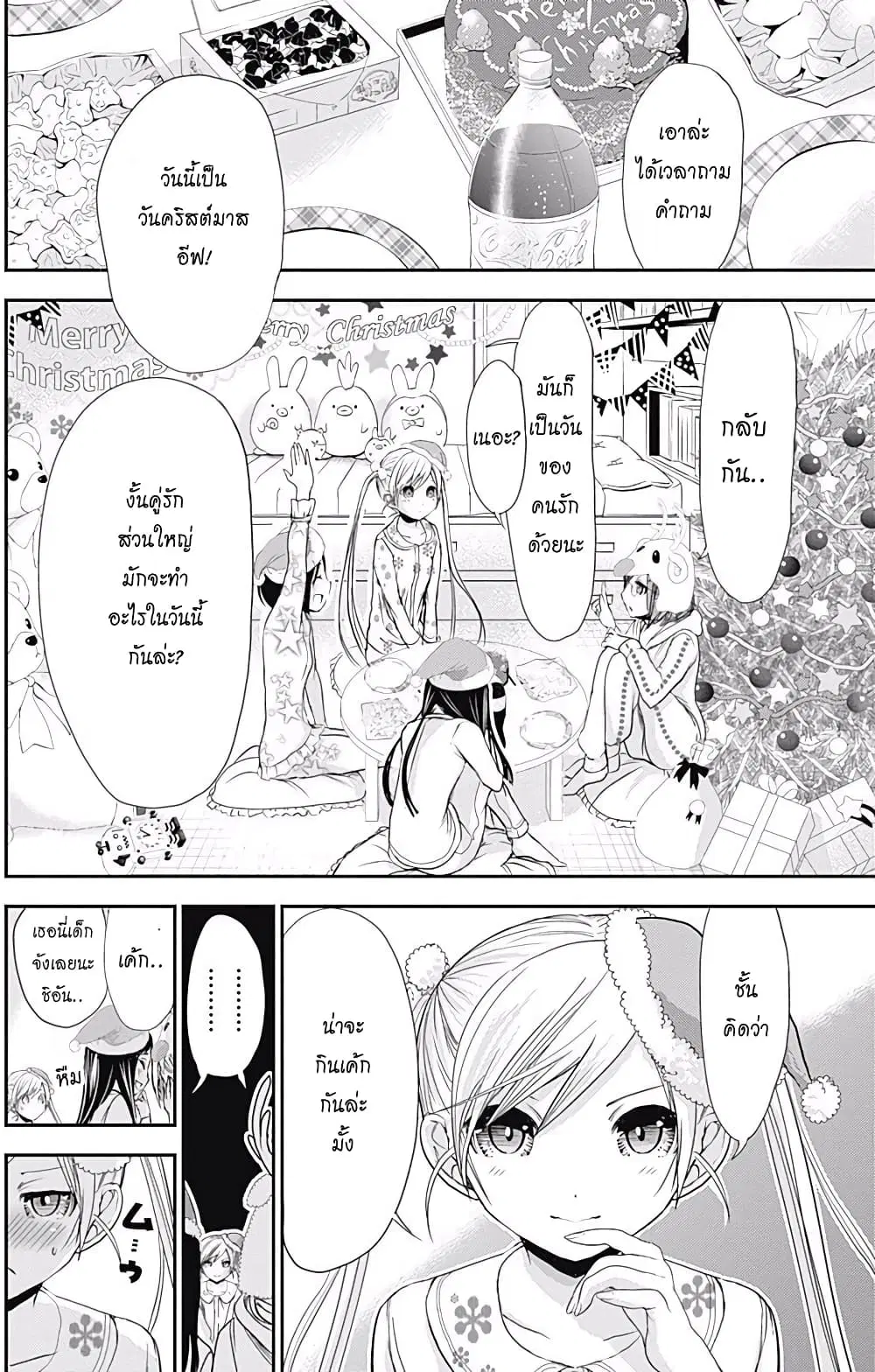 Minamoto-kun Monogatari ตอนที่ 220 หน้า 2